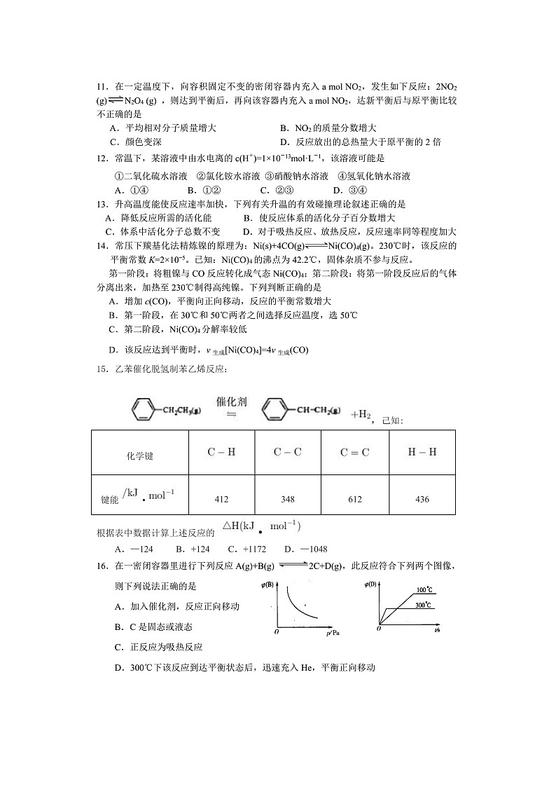 【化学】广东省佛山市第一中学2018-2019学年高二上学期期中考试（图片版）第2页