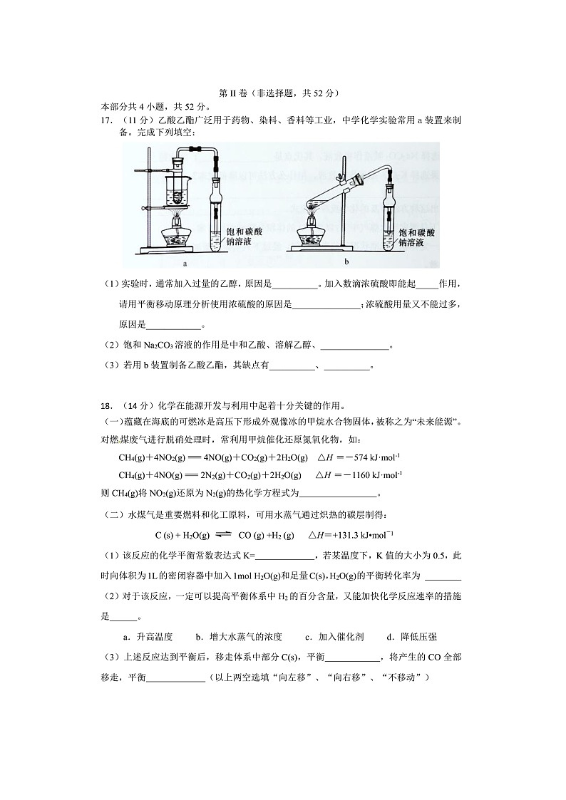 【化学】广东省佛山市第一中学2018-2019学年高二上学期期中考试（图片版）第3页