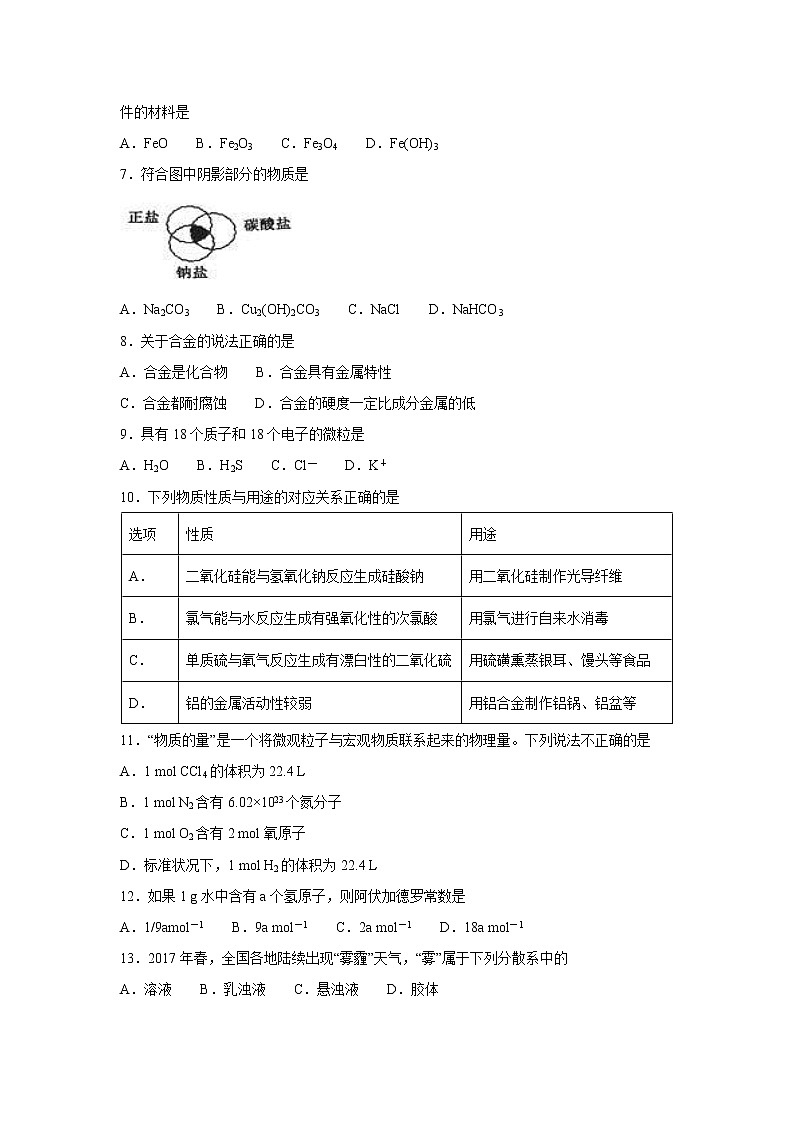 【化学】福建省厦门外国语学校2018-2019学年高二（文）上学期期中考试（解析版）第2页