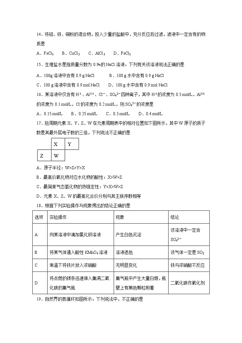 【化学】福建省厦门外国语学校2018-2019学年高二（文）上学期期中考试（解析版）第3页