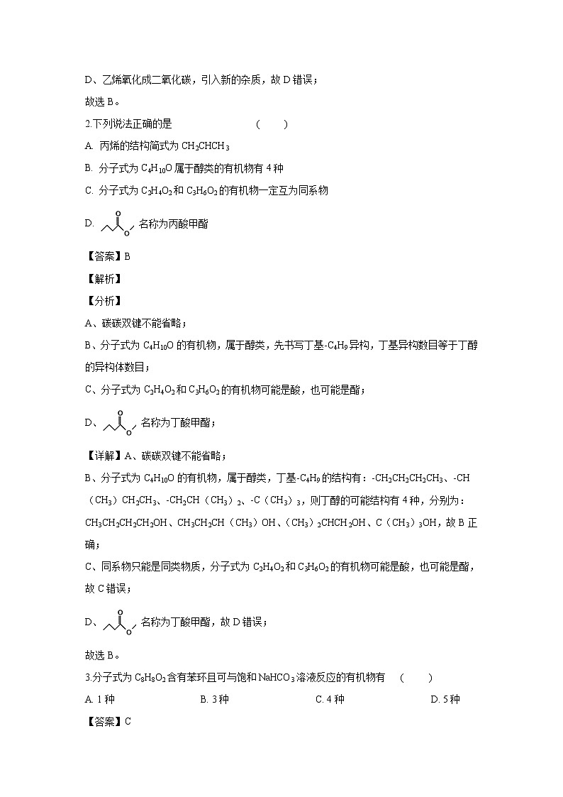 【化学】福建省厦门市外国语学校2018-2019学年高二上学期期中考试（理）试题(解析版)第2页