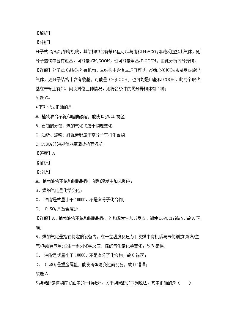【化学】福建省厦门市外国语学校2018-2019学年高二上学期期中考试（理）试题(解析版)第3页