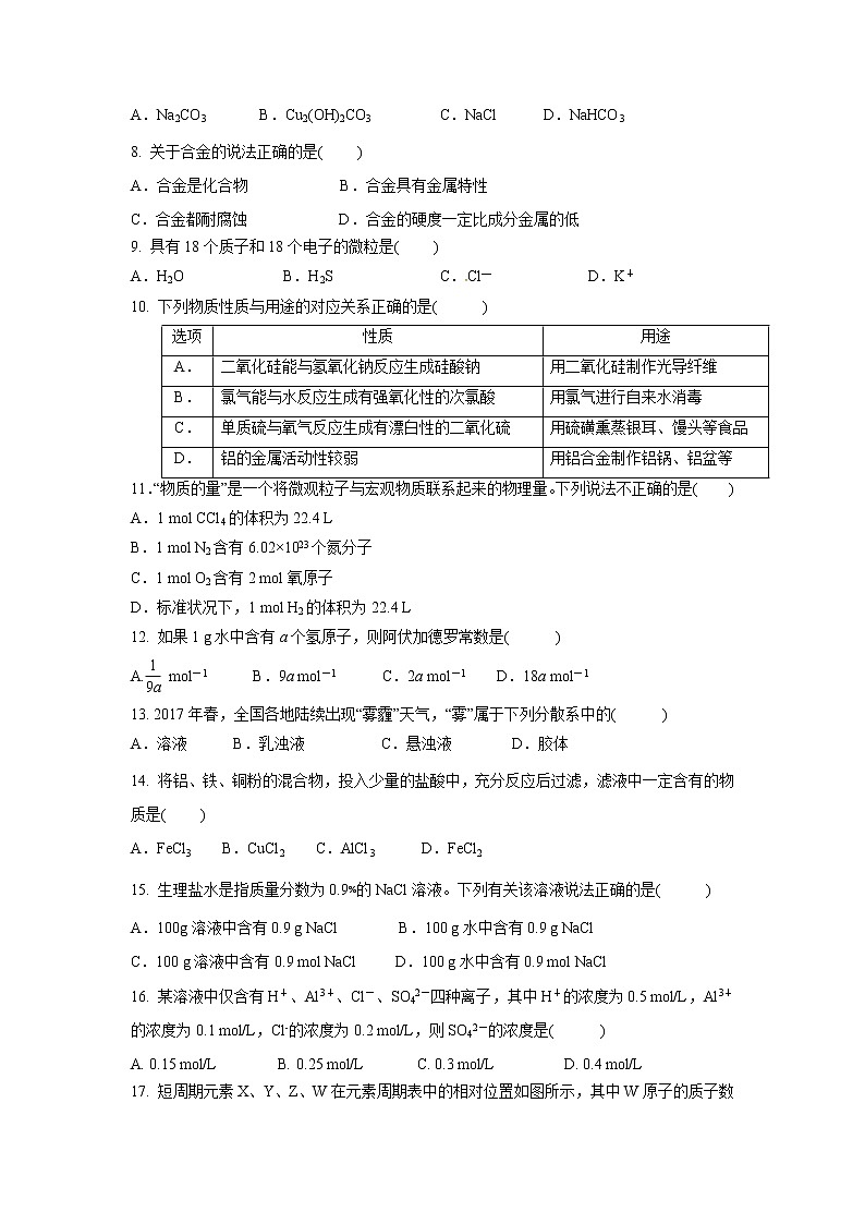 【化学】福建省厦门外国语学校2018-2019学年高二上学期期中考试（文）试题02