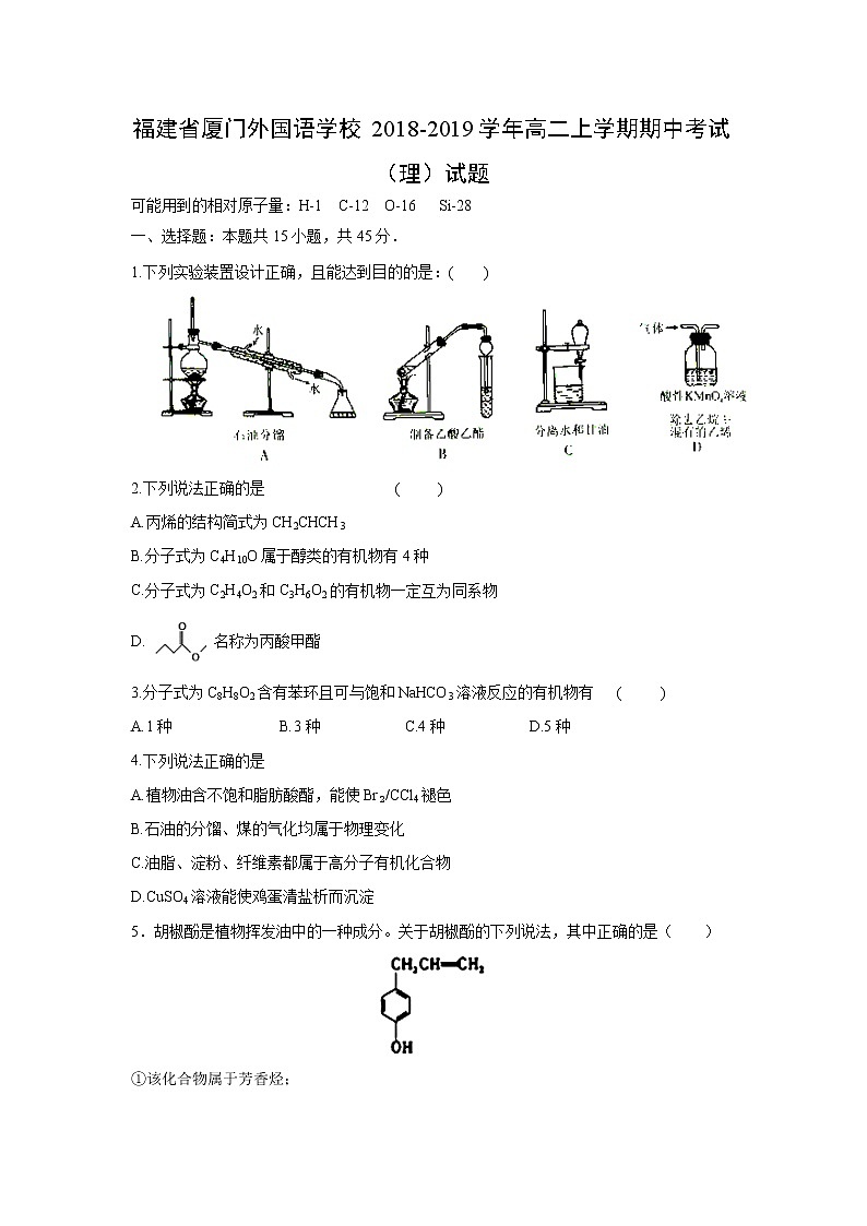 【化学】福建省厦门外国语学校2018-2019学年高二上学期期中考试（理）试题01