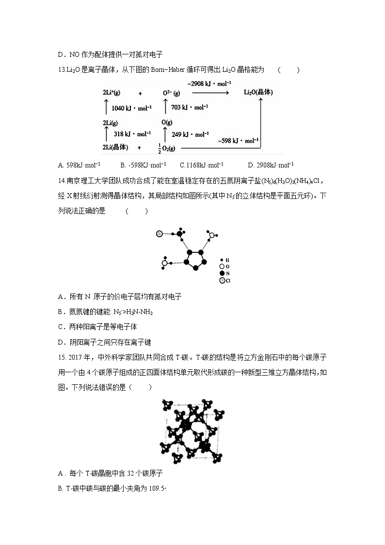 【化学】福建省厦门外国语学校2018-2019学年高二上学期期中考试（理）试题03