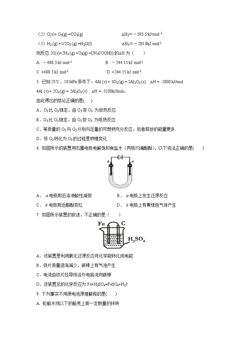 【化学】福建省上杭县第一中学2018-2019学年高二上学期期中考试第2页