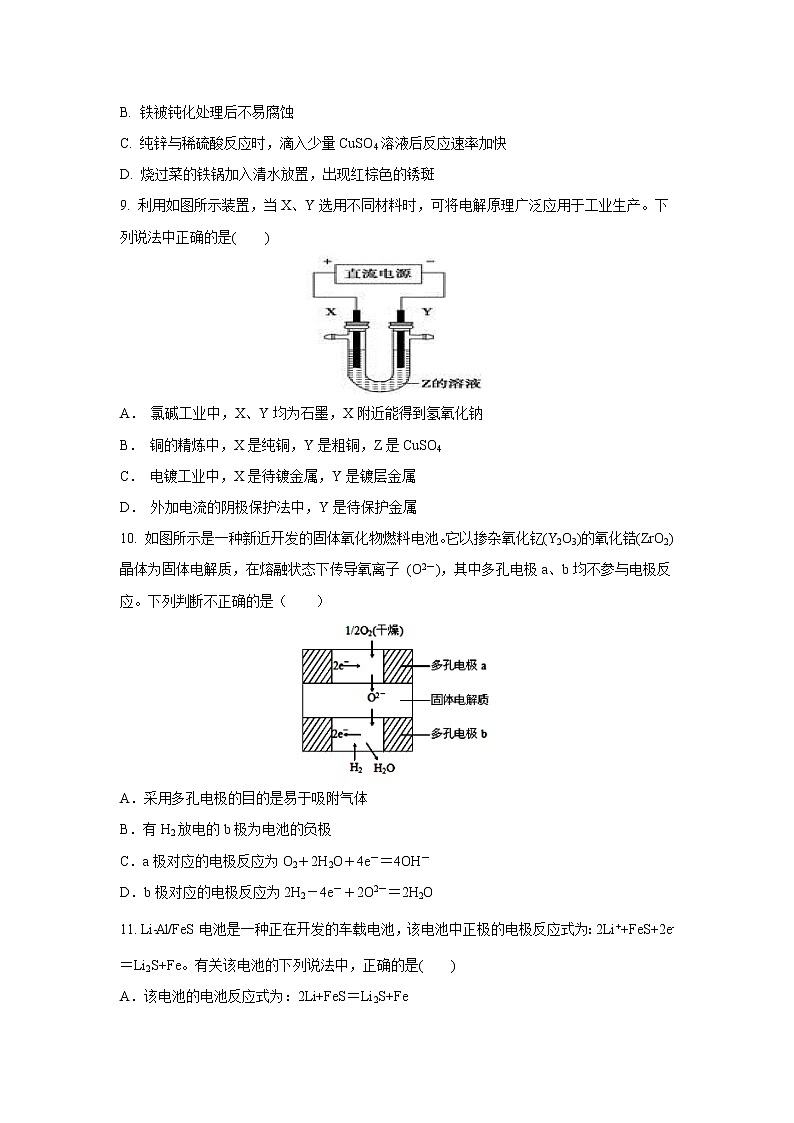 【化学】福建省上杭县第一中学2018-2019学年高二上学期期中考试第3页