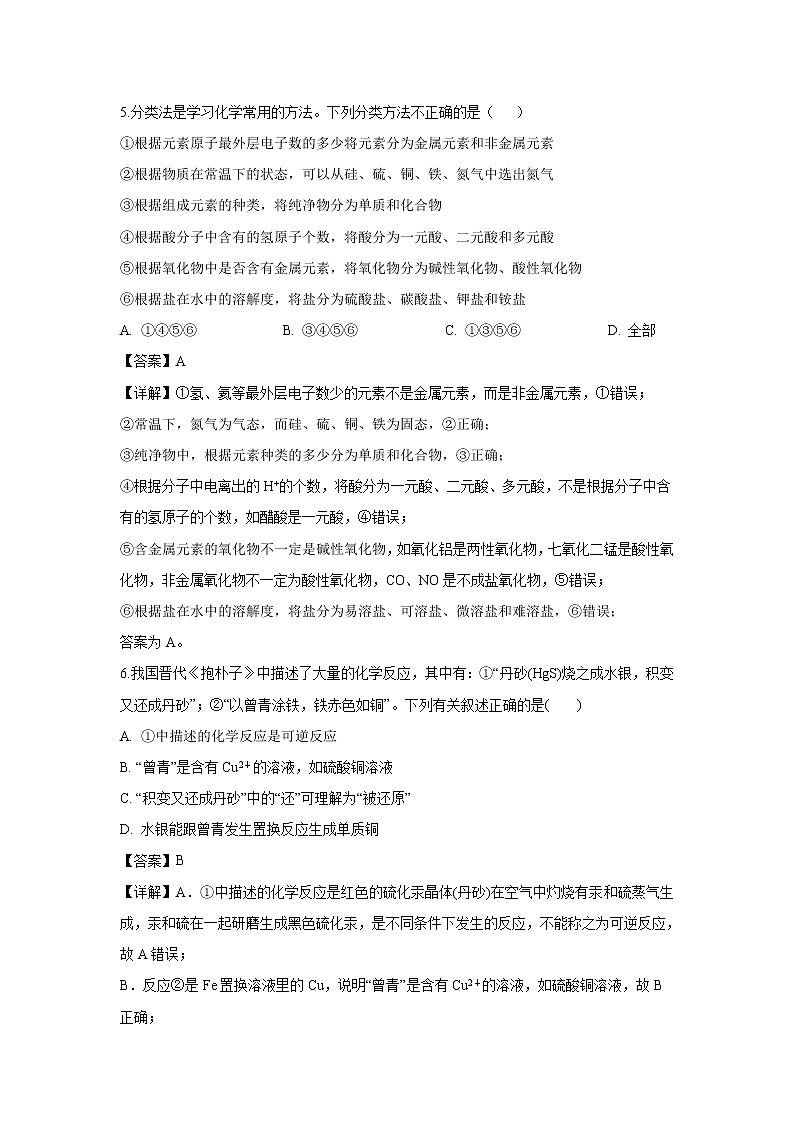 【化学】吉林省白城市第一中学2018-2019学年高二下学期期末考试（解析版）03