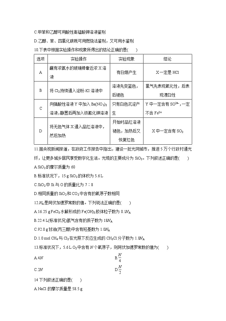 【化学】吉林省吉林市第五十五中学2018-2019学年高二下学期期末考试03