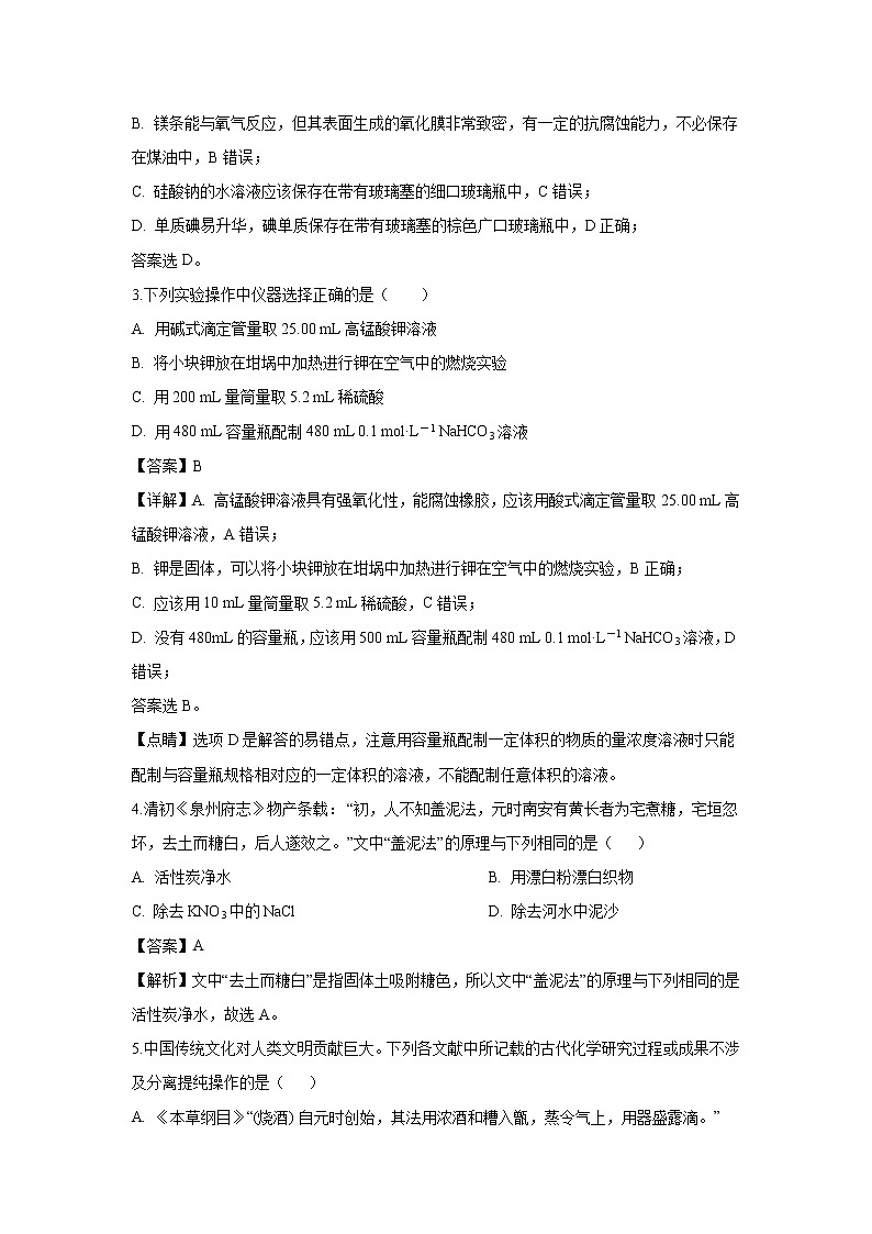 【化学】吉林省吉林市第五十五中学2018-2019学年高二下学期期末考试（解析版）02