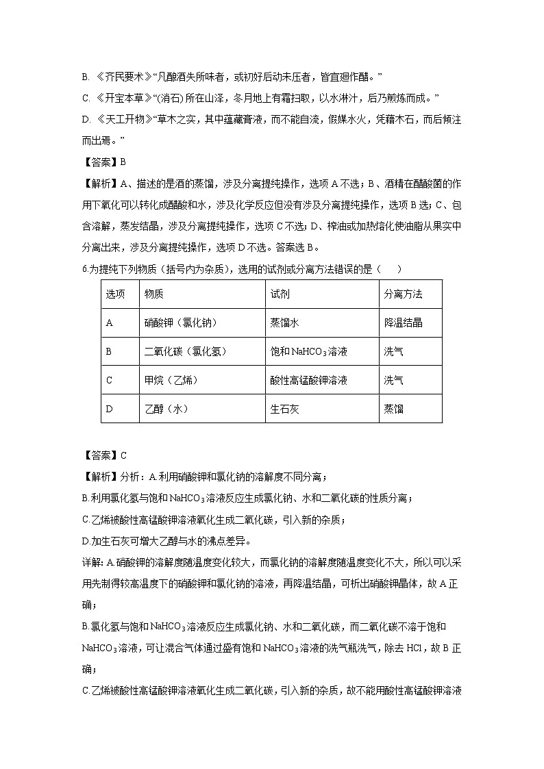 【化学】吉林省吉林市第五十五中学2018-2019学年高二下学期期末考试（解析版）03