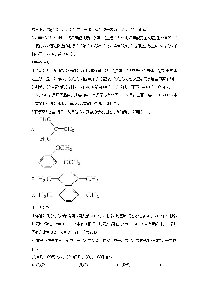 【化学】吉林省实验中学2018-2019学年高二下学期期末考试（解析版）03