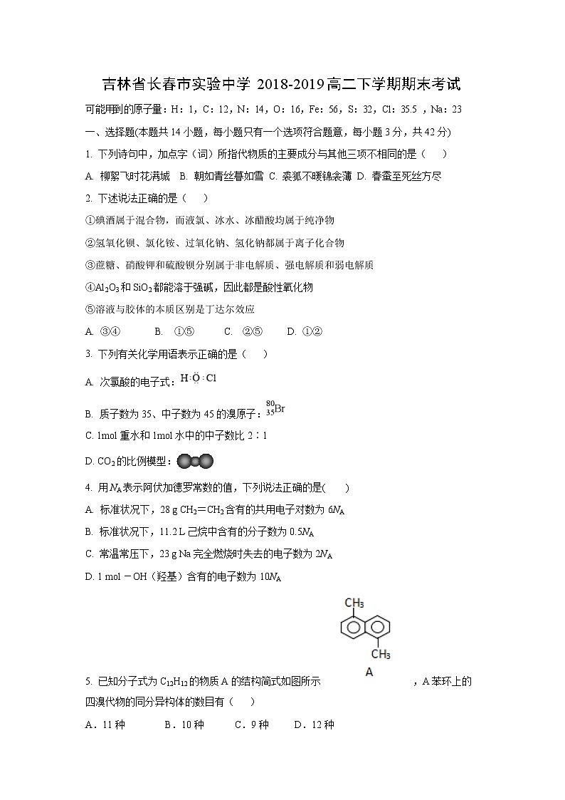 【化学】吉林省长春市实验中学2018-2019高二下学期期末考试01