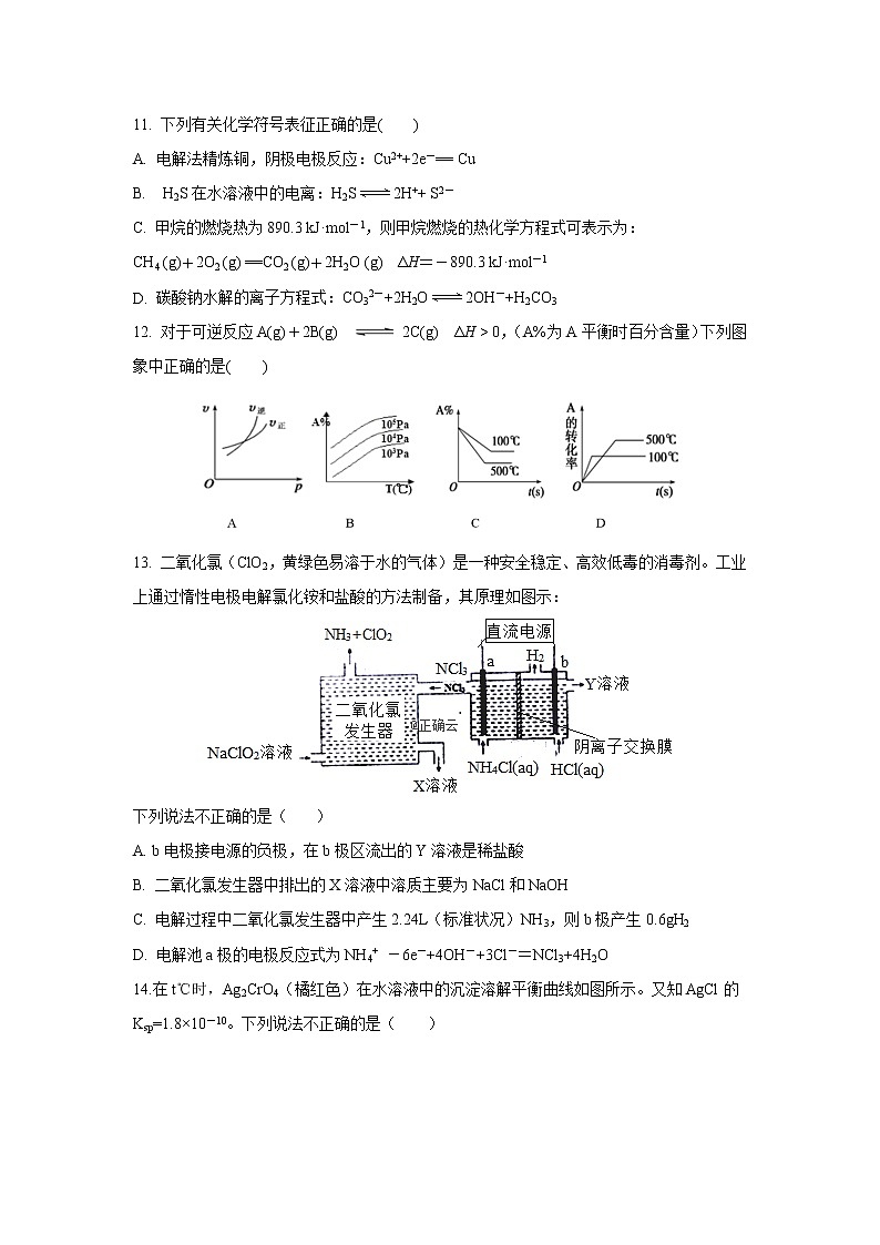 【化学】吉林省长春市实验中学2018-2019高二下学期期末考试03