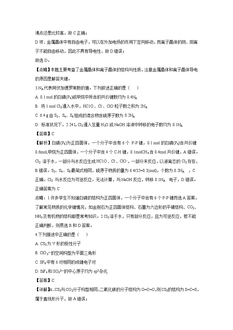 【化学】吉林省延边第二中学2018-2019学年高二下学期期末考试（解析版）02