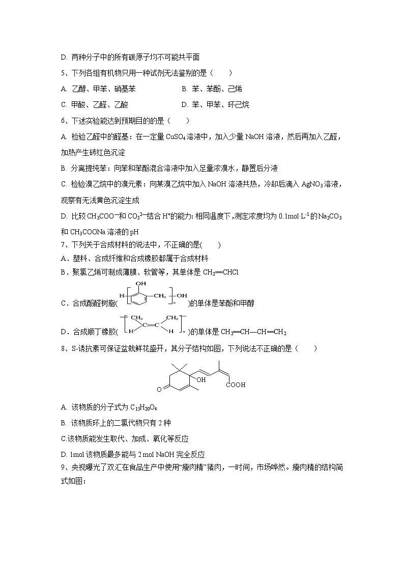 【化学】江西省南昌市八一中学、洪都中学、麻丘高中等七校2018-2019学年高二下学期期末考试02