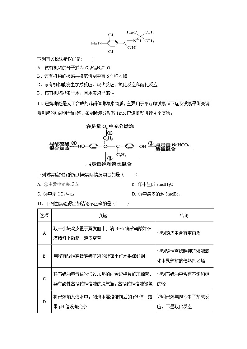 【化学】江西省南昌市八一中学、洪都中学、麻丘高中等七校2018-2019学年高二下学期期末考试03