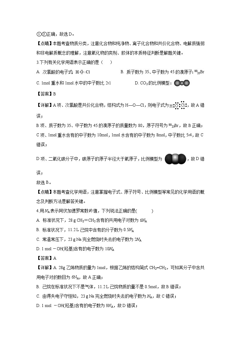 【化学】吉林省长春市实验中学2018-2019学年高二下学期期末考试（解析版）02