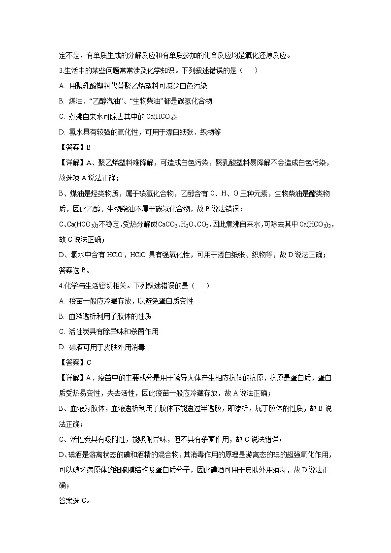【化学】辽宁省阜新市第二高级中学2018-2019学年高二下学期期末考试（解析版）第2页