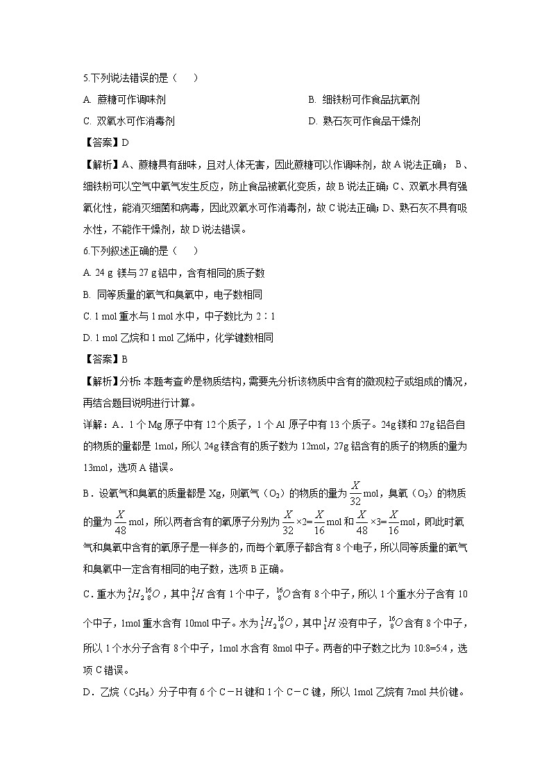 【化学】辽宁省阜新市第二高级中学2018-2019学年高二下学期期末考试（解析版）第3页
