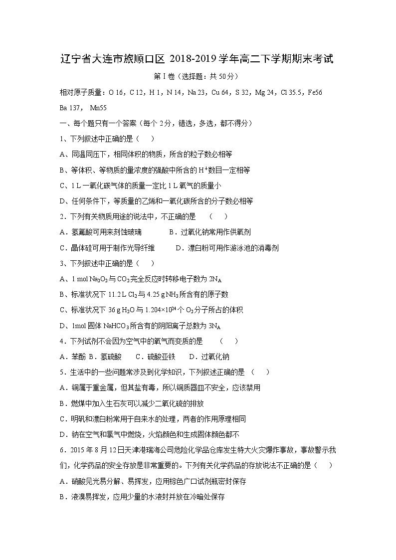 【化学】辽宁省大连市旅顺口区2018-2019学年高二下学期期末考试第1页