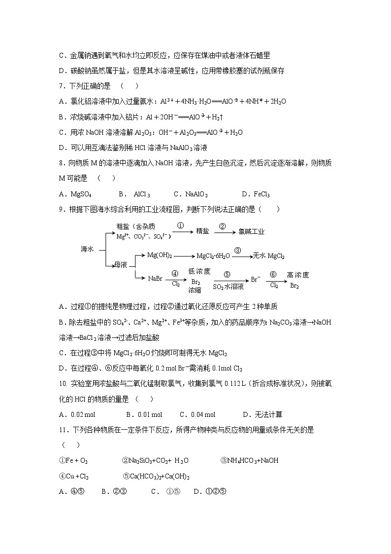 【化学】辽宁省大连市旅顺口区2018-2019学年高二下学期期末考试第2页