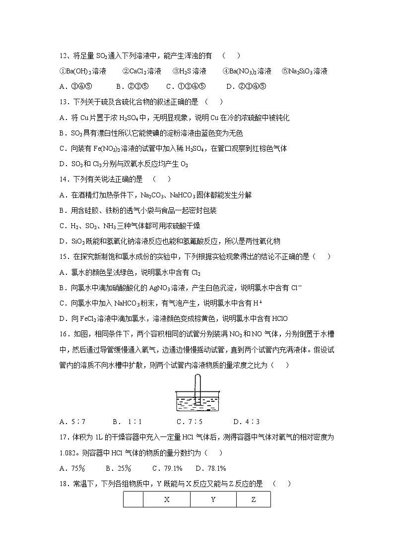 【化学】辽宁省大连市旅顺口区2018-2019学年高二下学期期末考试第3页
