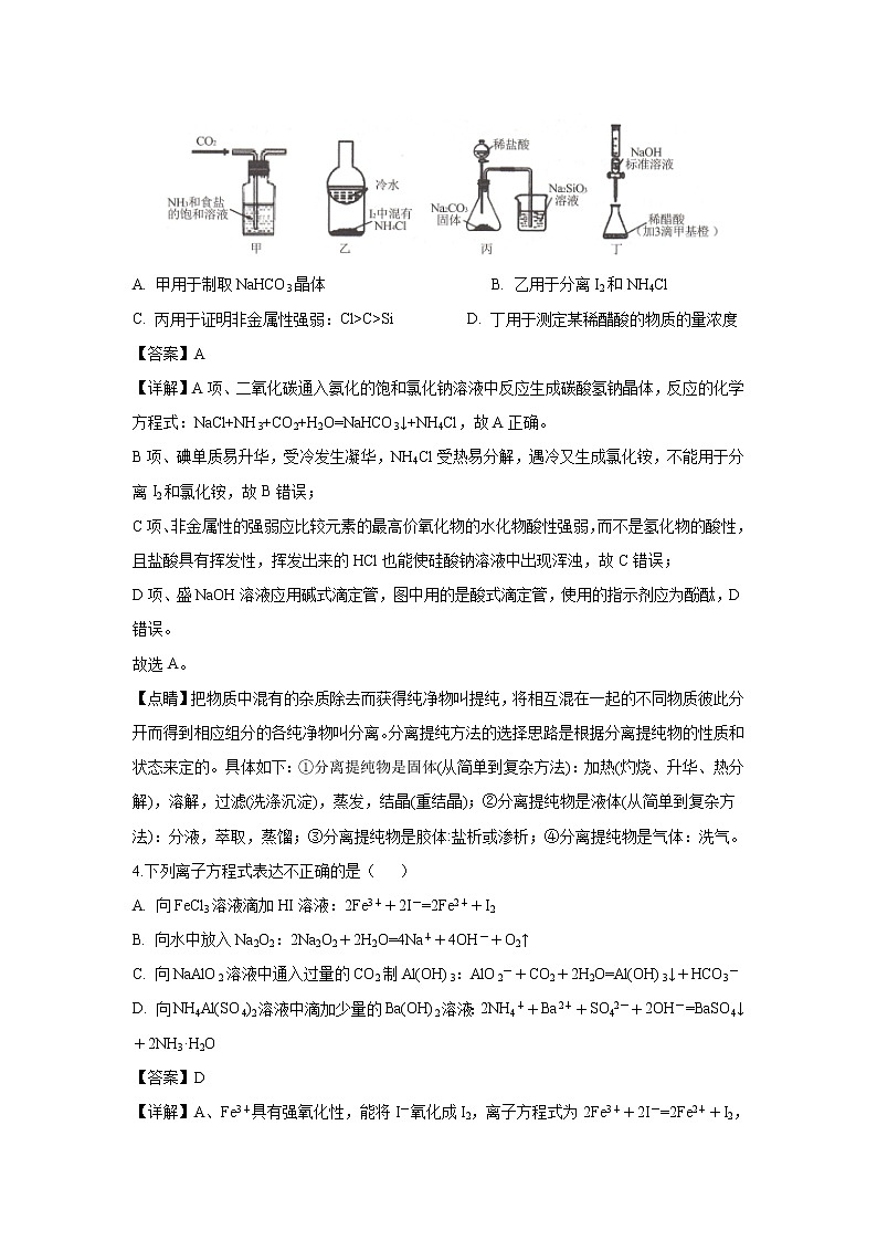 【化学】辽宁省葫芦岛市2018-2019学年高二下学期学业质量监测（期末考试）（解析版）02