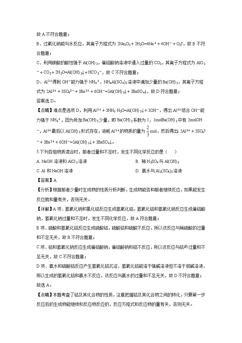 【化学】辽宁省葫芦岛市2018-2019学年高二下学期学业质量监测（期末考试）（解析版）03