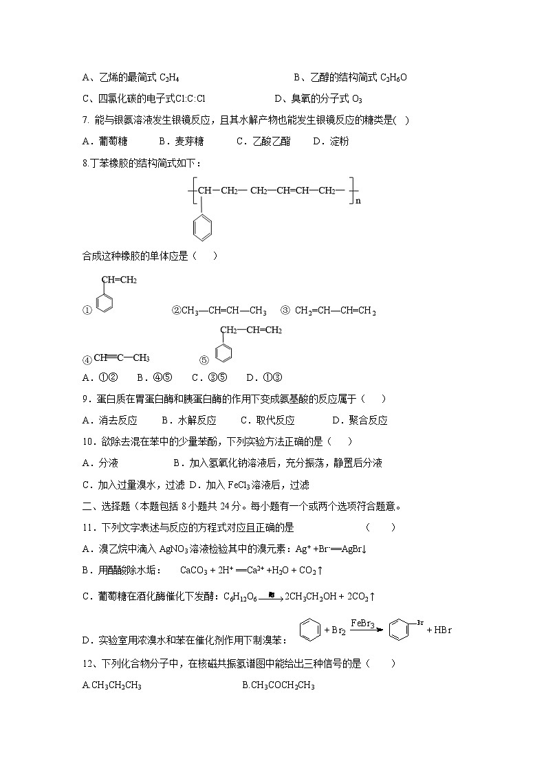 【化学】辽宁省沈阳市城郊市重点联合体2018-2019学年高二下学期期末考试第2页