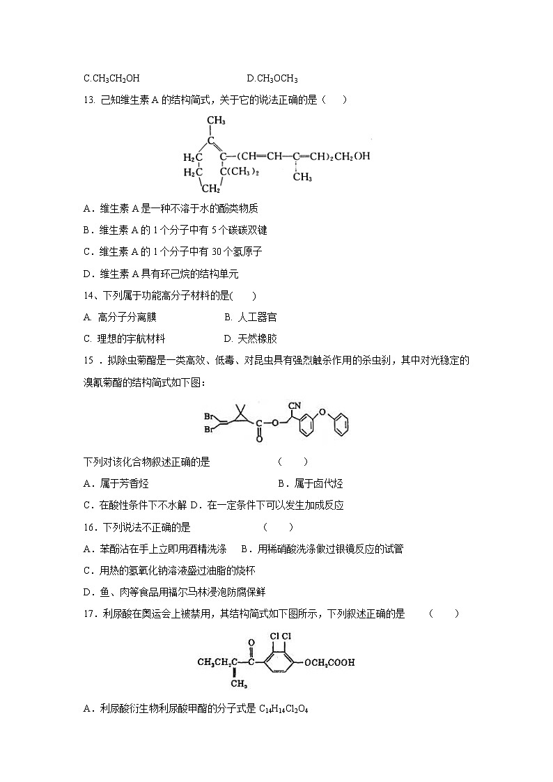 【化学】辽宁省沈阳市城郊市重点联合体2018-2019学年高二下学期期末考试第3页