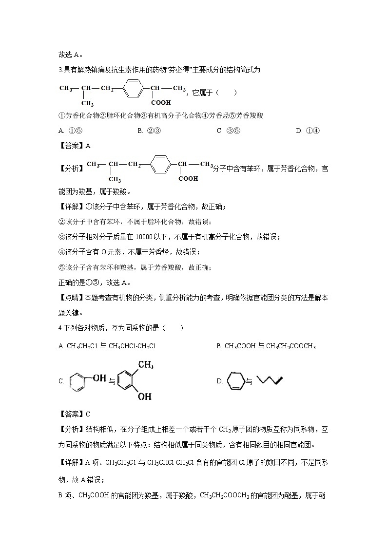 【化学】辽宁省锦州市2018-2019学年高二下学期期末考试（解析版）02