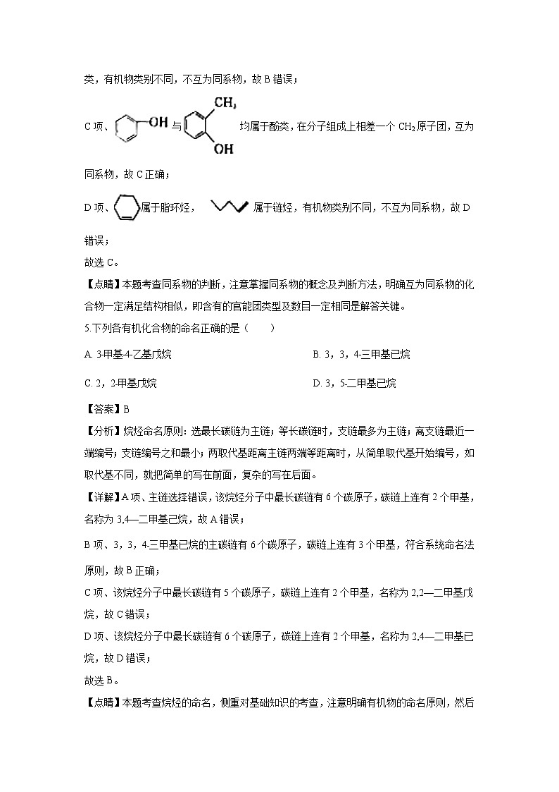 【化学】辽宁省锦州市2018-2019学年高二下学期期末考试（解析版）03