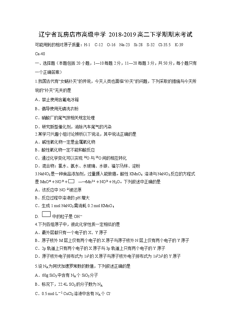 【化学】辽宁省瓦房店市高级中学2018-2019高二下学期期末考试第1页
