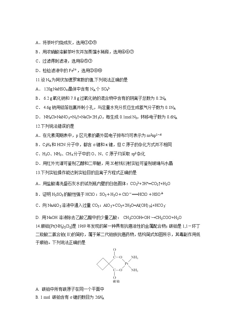 【化学】辽宁省瓦房店市高级中学2018-2019高二下学期期末考试第3页
