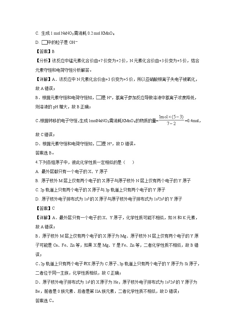 【化学】辽宁省瓦房店市高级中学2018-2019学年高二下学期期末考试（解析版）第2页