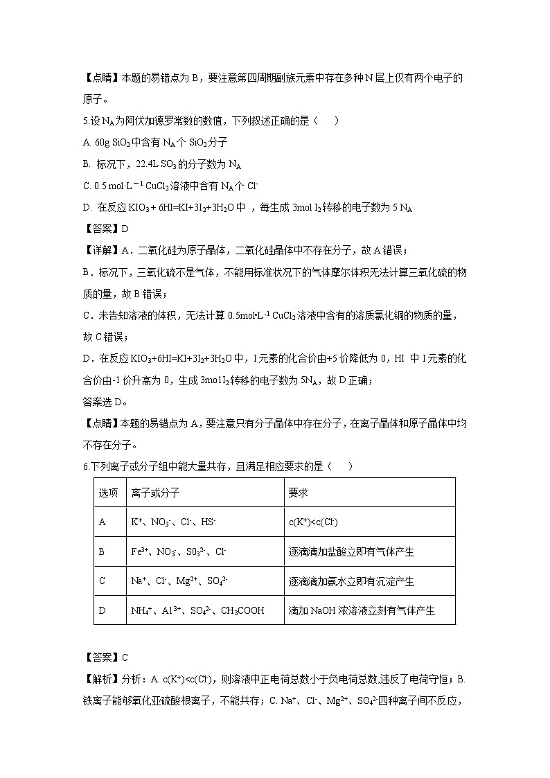 【化学】辽宁省瓦房店市高级中学2018-2019学年高二下学期期末考试（解析版）第3页