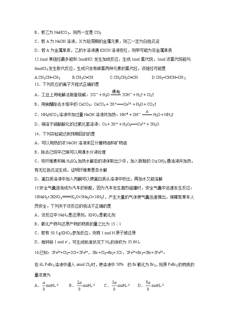 【化学】内蒙古鄂尔多斯市第一中学2018-2019学年高二下学期期末考试03