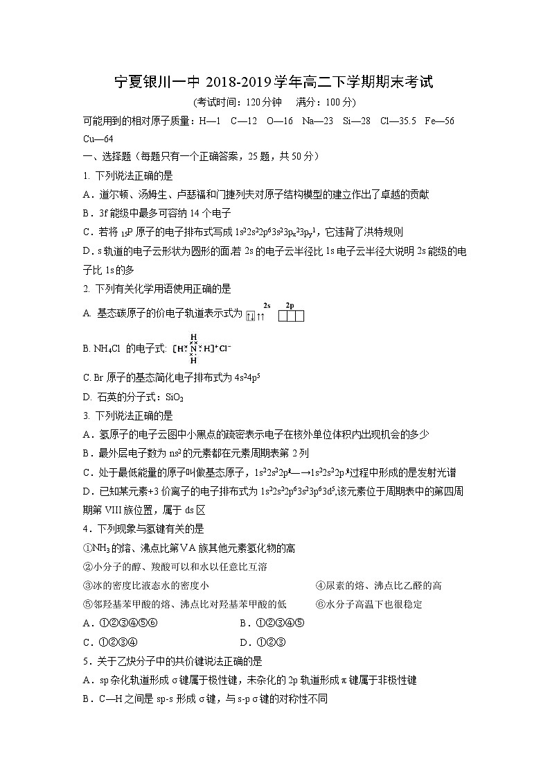【化学】宁夏银川一中2018-2019学年高二下学期期末考试第1页