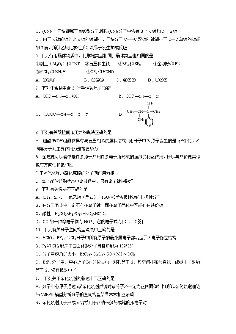 【化学】宁夏银川一中2018-2019学年高二下学期期末考试第2页