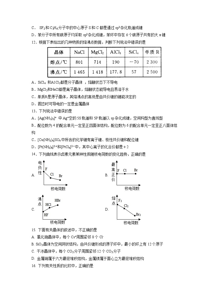 【化学】宁夏银川一中2018-2019学年高二下学期期末考试第3页