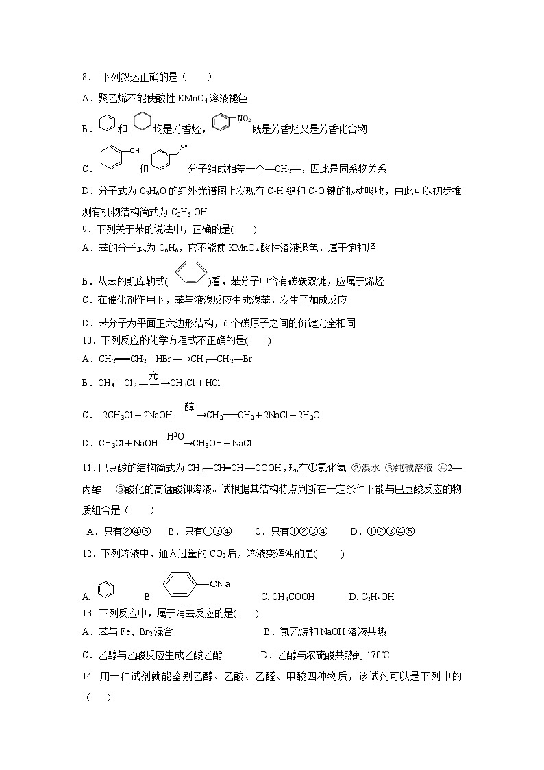 【化学】宁夏长庆高级中学2018-2019高二下学期期末考试第2页