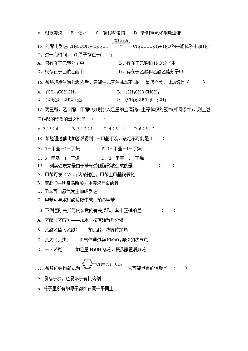 【化学】宁夏长庆高级中学2018-2019高二下学期期末考试第3页