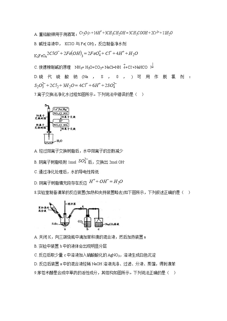 【化学】山东省潍坊市2018-2019学年高二下学期期末考试试题（解析版）02