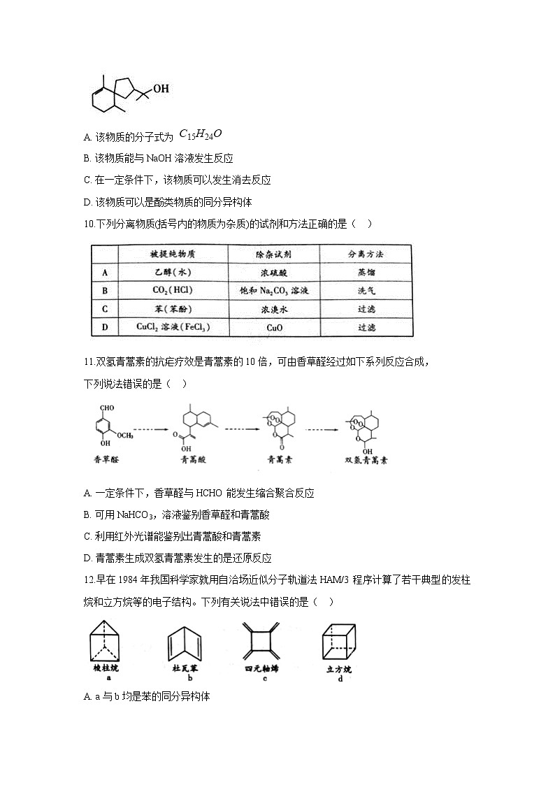 【化学】山东省潍坊市2018-2019学年高二下学期期末考试试题（解析版）03