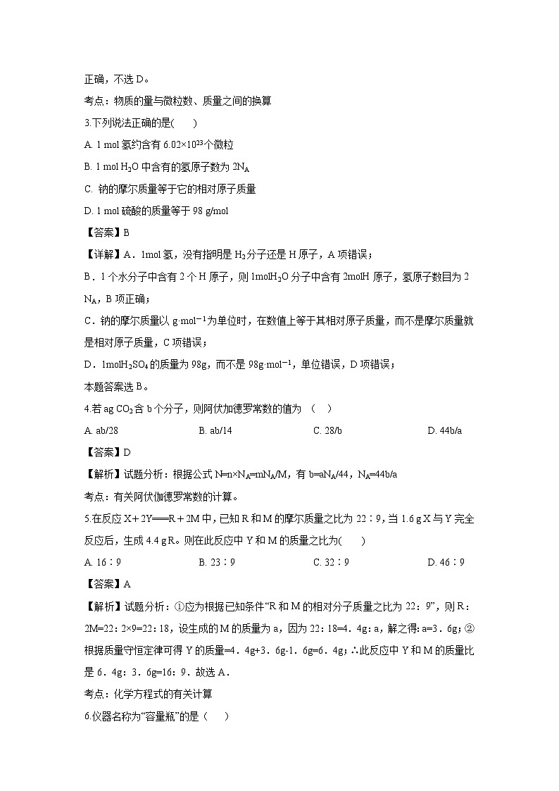 【化学】山西省吕梁育星中学2018-2019学年高二下学期期末考试（解析版）02