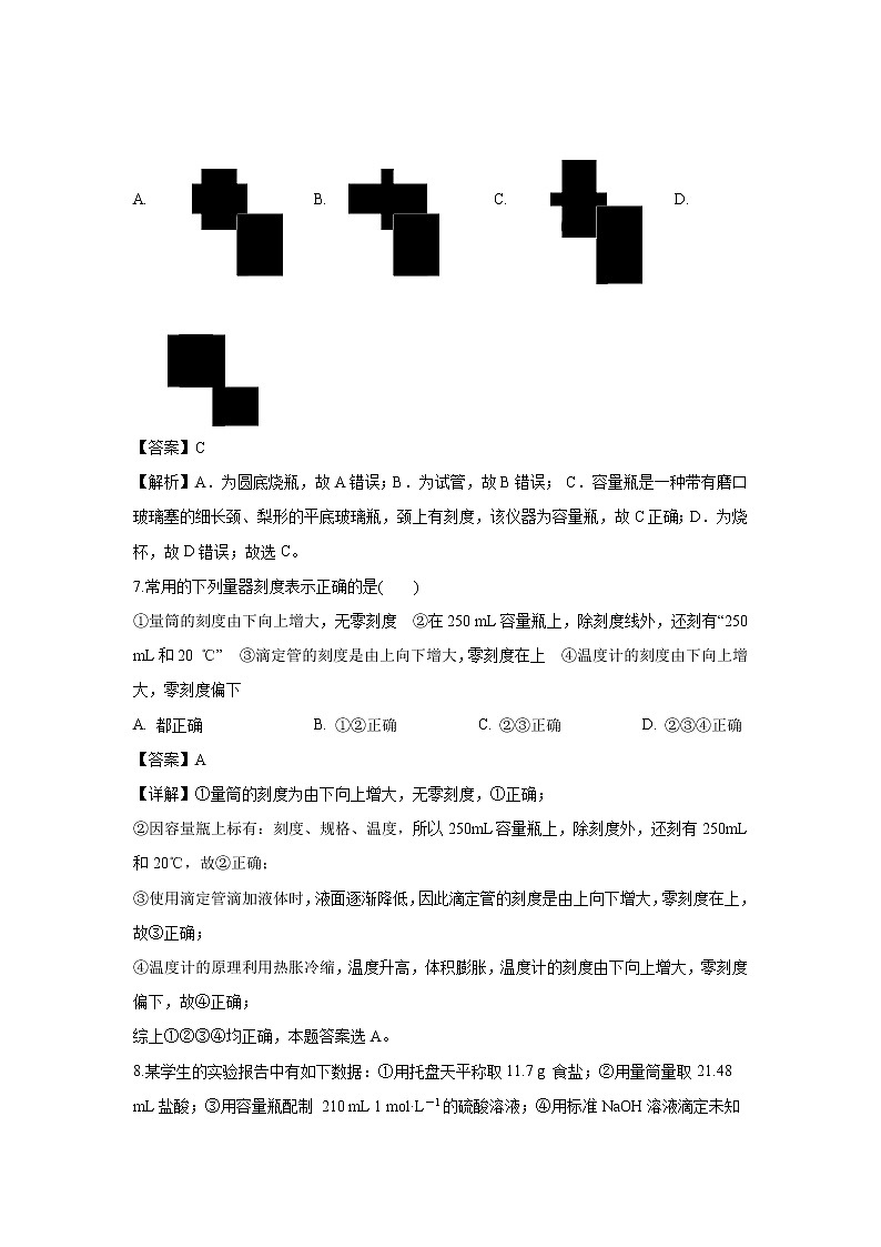 【化学】山西省吕梁育星中学2018-2019学年高二下学期期末考试（解析版）03