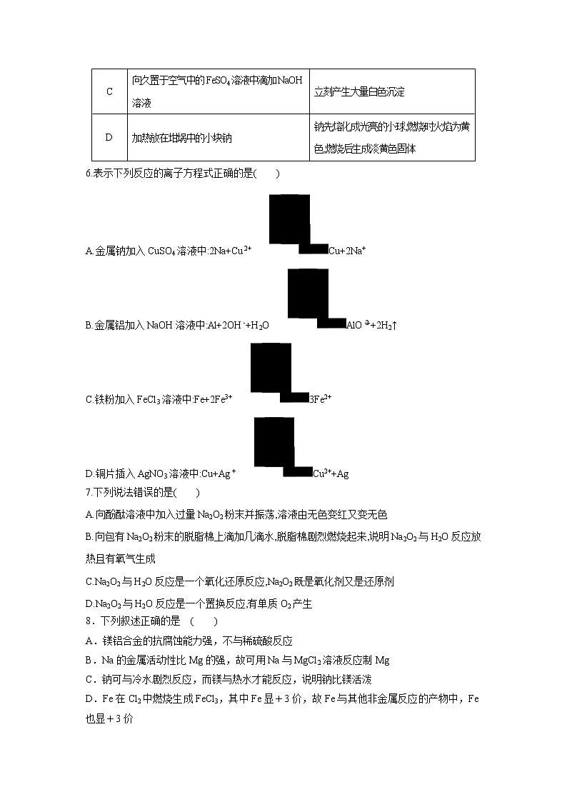 【化学】山西省永济中学2018-2019高二下学期期末考试化学（一）试卷第2页