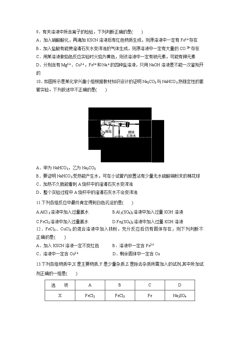 【化学】山西省永济中学2018-2019高二下学期期末考试化学（一）试卷第3页