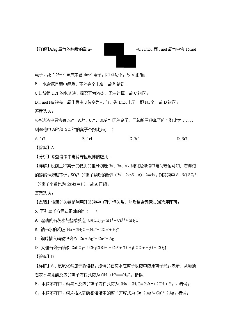 【化学】山西省应县第一中学校2018-2019学年高二下学期期末考试（解析版）02